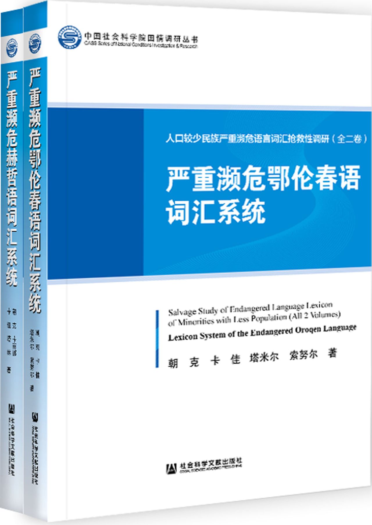 人口较少民族严重濒危