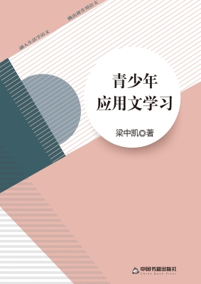 青少年应用文学习