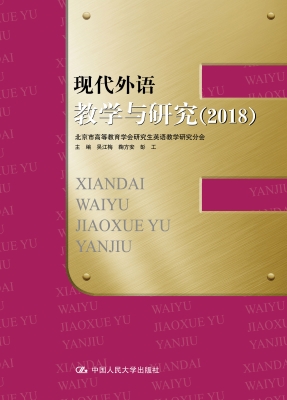 现代外语教学与研究（20