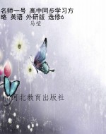 名师一号 高中同步学