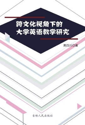 跨文化视角下的大学英