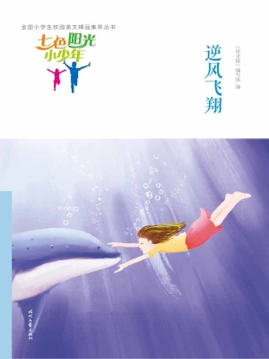 逆风飞翔