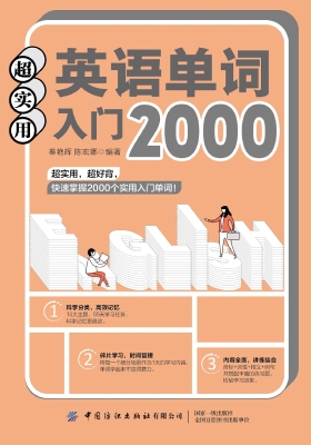 超实用英语单词入门20