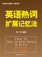 英语熟词扩展记忆法