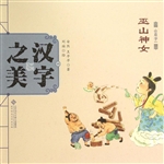 汉字之美 14（会意字一）