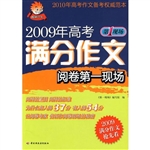 2009年高考满分作文阅