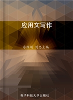 应用文写作
