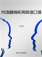 市场营销实用英语口语