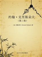 约翰·克里斯朵夫（第三