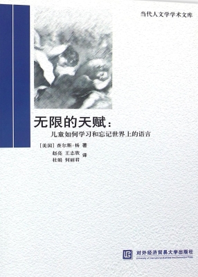 无限的天赋：儿童如何学