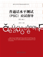 普通话水平测试(PSC)