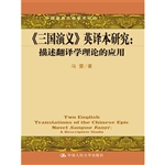 《三国演义》英译本研