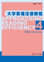 大学英语泛读教程（第四