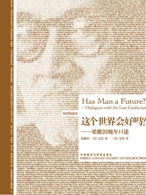这个世界会好吗？——梁