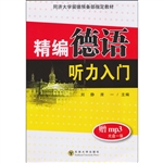 精编德语听力入门
