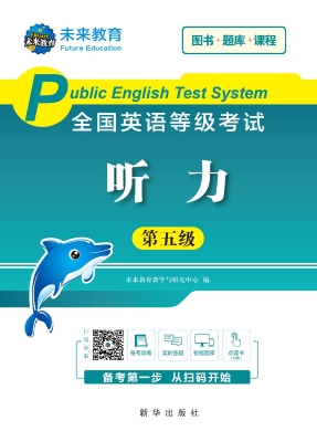 全国英语等级考试听力