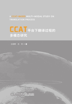 CCAT平台下翻译过程的