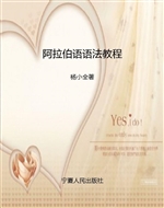 阿拉伯语语法教程