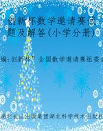创新杯数学邀请赛试题