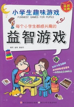 每个小学生都感兴趣的