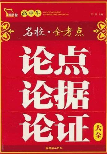 高中生论点论据论证