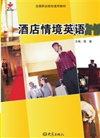 酒店情境英语