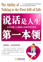 说话是人生第一本领