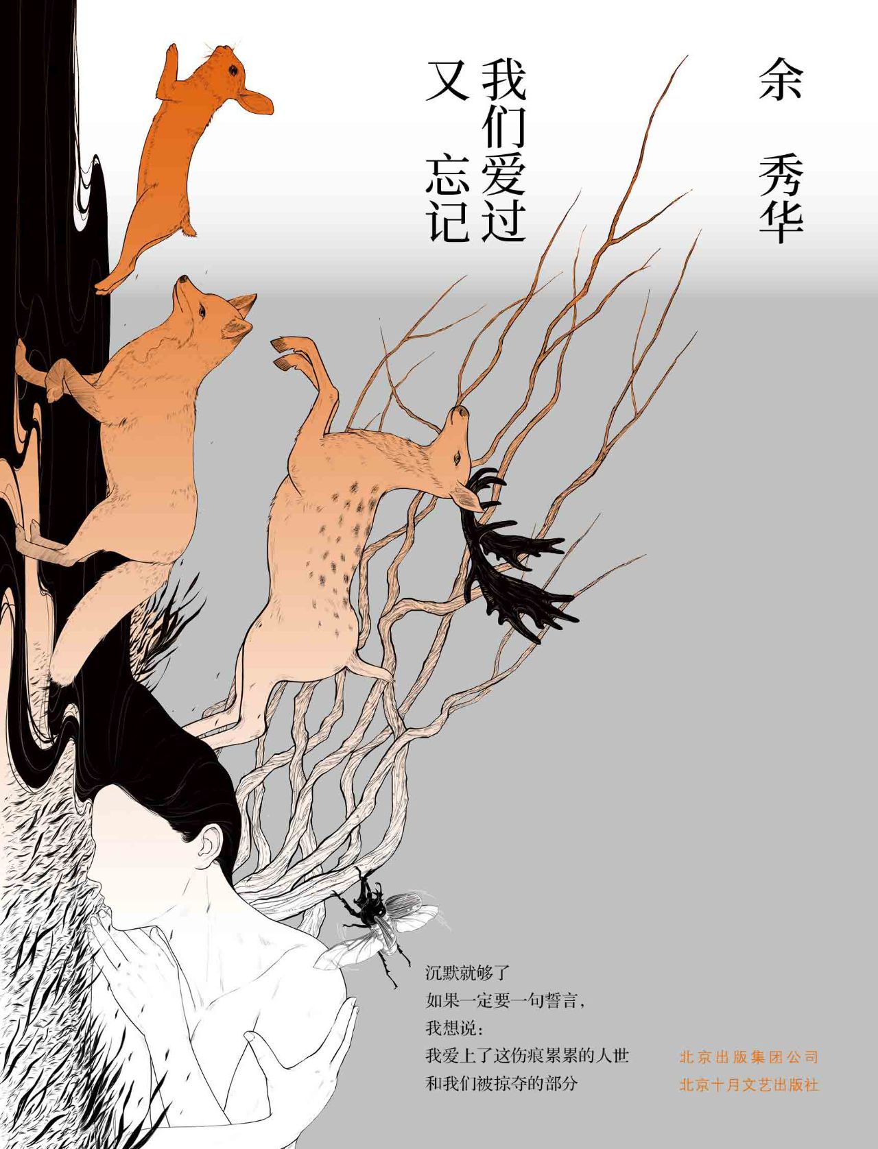 诗人余秀华代表作（共3