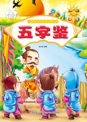 五字鉴