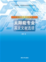 太阳能专业英文文献选