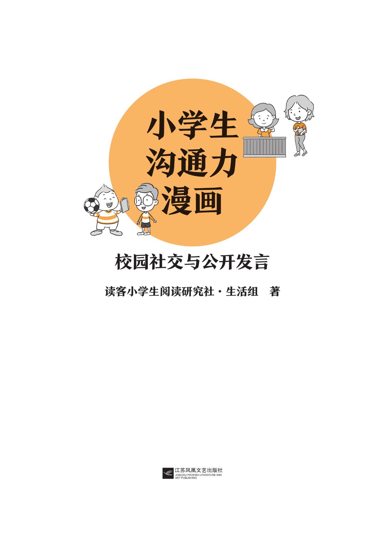 小学生沟通力漫画（全3