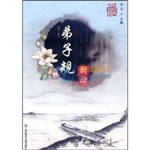 《弟子规》新读