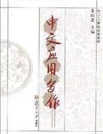 中文应用写作