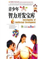 中国青少年成长必读：青