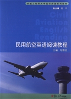 民用航空英语阅读教程