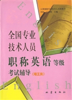 全国专业技术人员职称