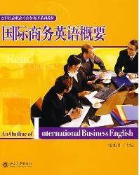 国际商务英语概要