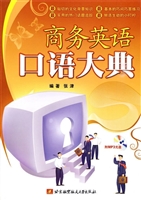 商务英语口语大典