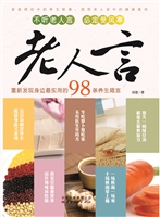 老人言
