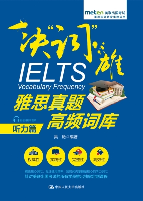 雅思真题高频词库（听力