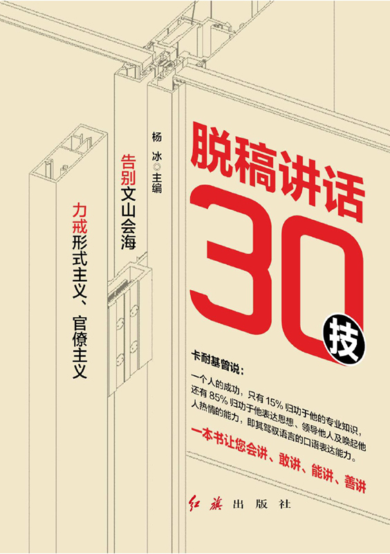 脱稿讲话30技