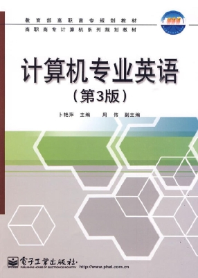 计算机专业英语