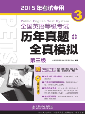 全国英语等级考试历年
