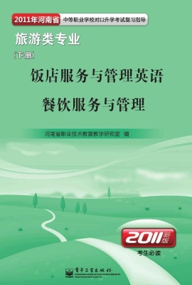 旅游类专业（下册）——饭