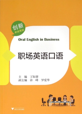职场英语口语
