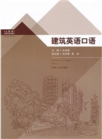 建筑英语口语