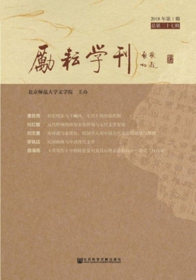 励耘学刊（2018年第1辑