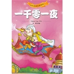 美绘美读儿童经典（注音