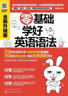 零基础学好英语语法