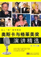 奥斯卡与格莱美奖演讲